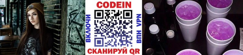 Кодеиновый сироп Lean Purple Drank  Навашино 